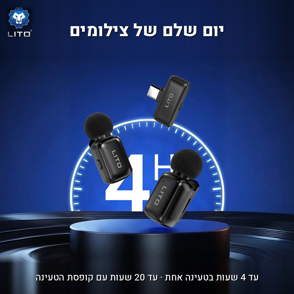 מיקרופון אלחוטי SyncMic Duo – עד 20 שעות הקלטה עם קופסת הטעינה