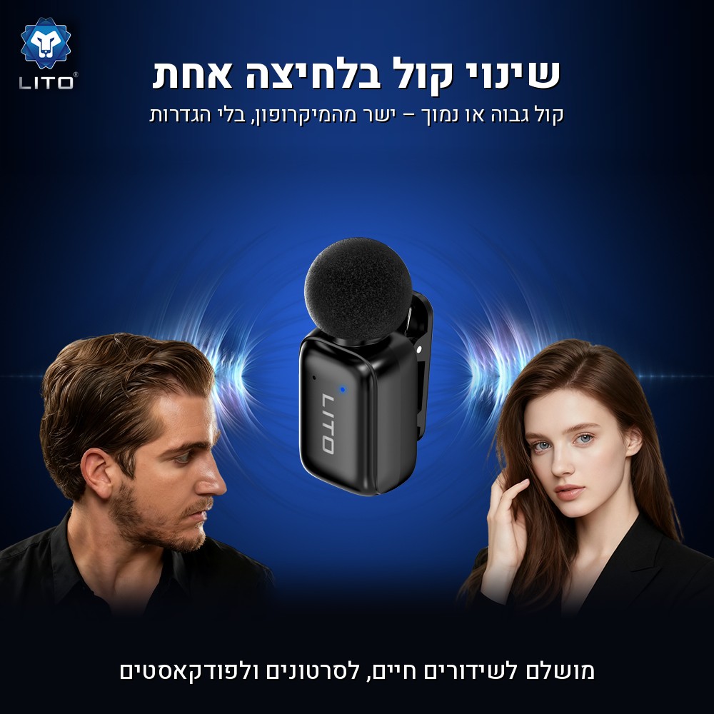 מיקרופון אלחוטי SyncMic Duo – שינוי קול בלחיצה אחת